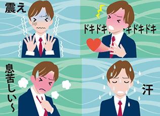 あがり症の症状