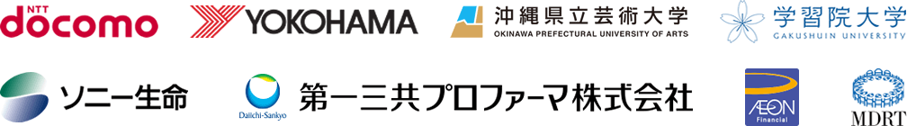 NTT docomo YOKOHAMA 沖縄県立芸術大学 学習院大学 ソニー生命 第一三共プロファイル株式会社 イオンフィナンシャルサービス MDRT
